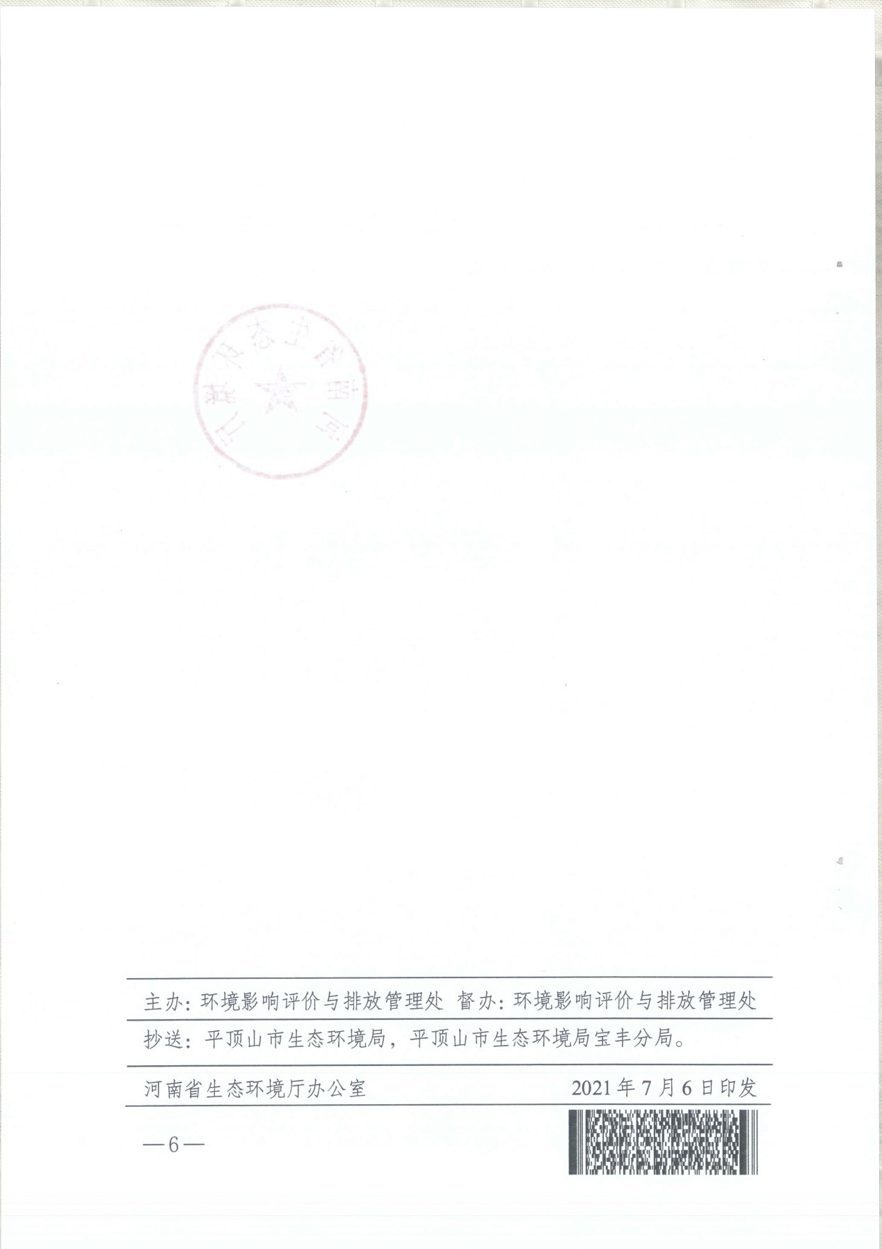 我單位編制的《河南領(lǐng)創(chuàng)特種材料股份有限公司年產(chǎn)50000噸高純石墨碳材制品項(xiàng)目》經(jīng)過(guò)專家評(píng)審后已于7月6日順利通過(guò)河南省生態(tài)廳批復(fù)，批復(fù)文號(hào)為豫環(huán)審【2021】18號(hào)