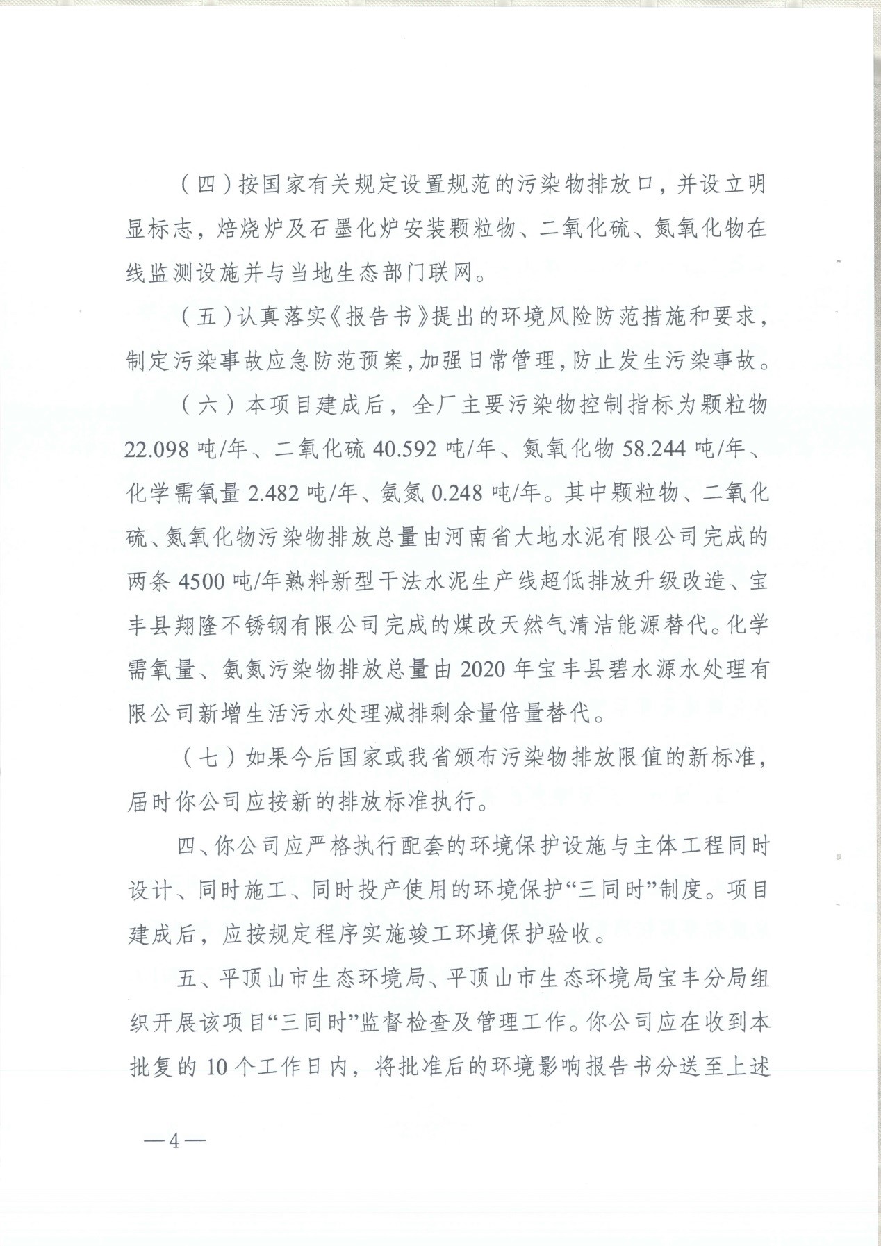我單位編制的《河南領(lǐng)創(chuàng)特種材料股份有限公司年產(chǎn)50000噸高純石墨碳材制品項(xiàng)目》經(jīng)過(guò)專家評(píng)審后已于7月6日順利通過(guò)河南省生態(tài)廳批復(fù)，批復(fù)文號(hào)為豫環(huán)審【2021】18號(hào)