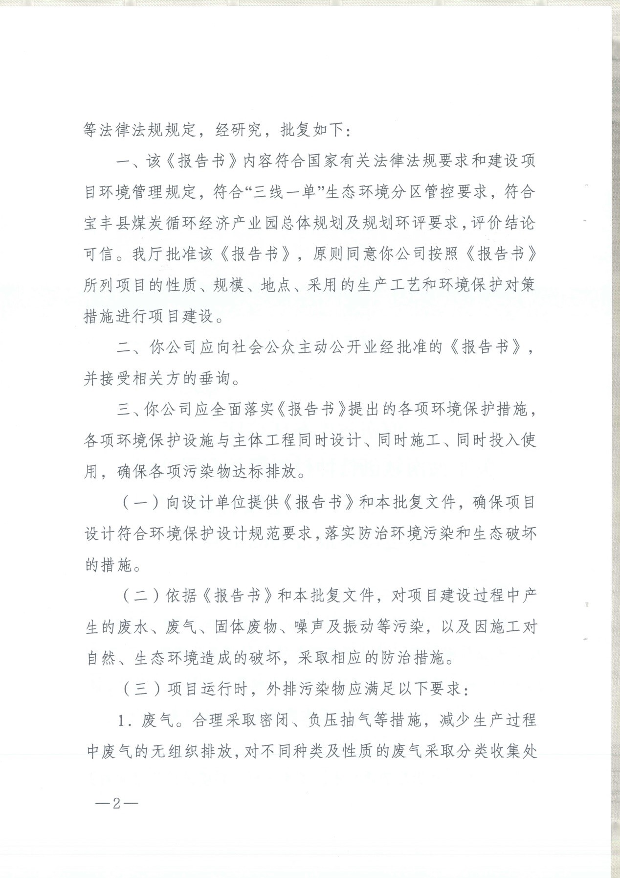 我單位編制的《河南領(lǐng)創(chuàng)特種材料股份有限公司年產(chǎn)50000噸高純石墨碳材制品項(xiàng)目》經(jīng)過(guò)專家評(píng)審后已于7月6日順利通過(guò)河南省生態(tài)廳批復(fù)，批復(fù)文號(hào)為豫環(huán)審【2021】18號(hào)