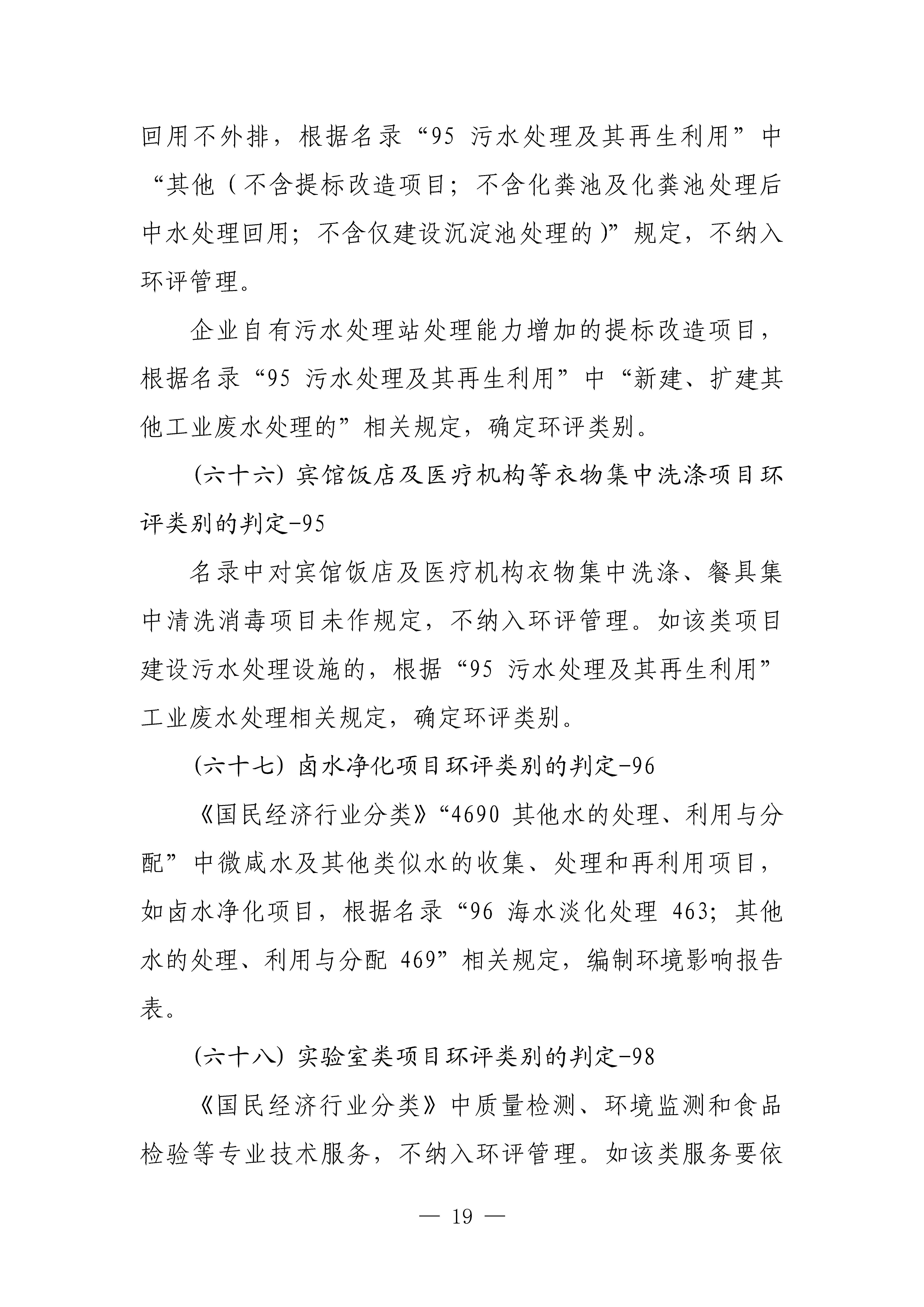 生態(tài)環(huán)境部對《建設項目環(huán)境影響評價分類管理名錄（2021年版）》常見問題進行解答