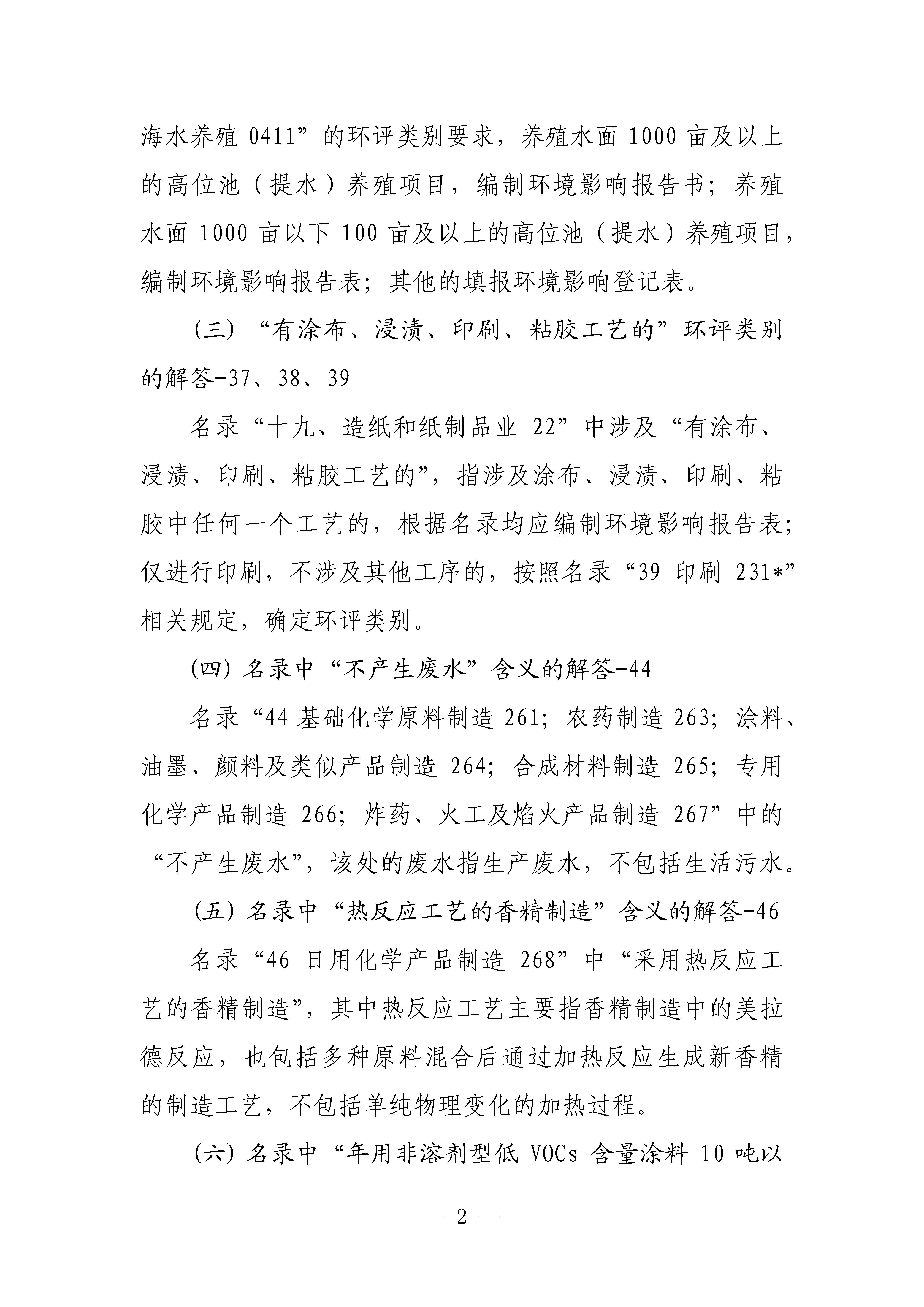 生態(tài)環(huán)境部對《建設項目環(huán)境影響評價分類管理名錄（2021年版）》常見問題進行解答
