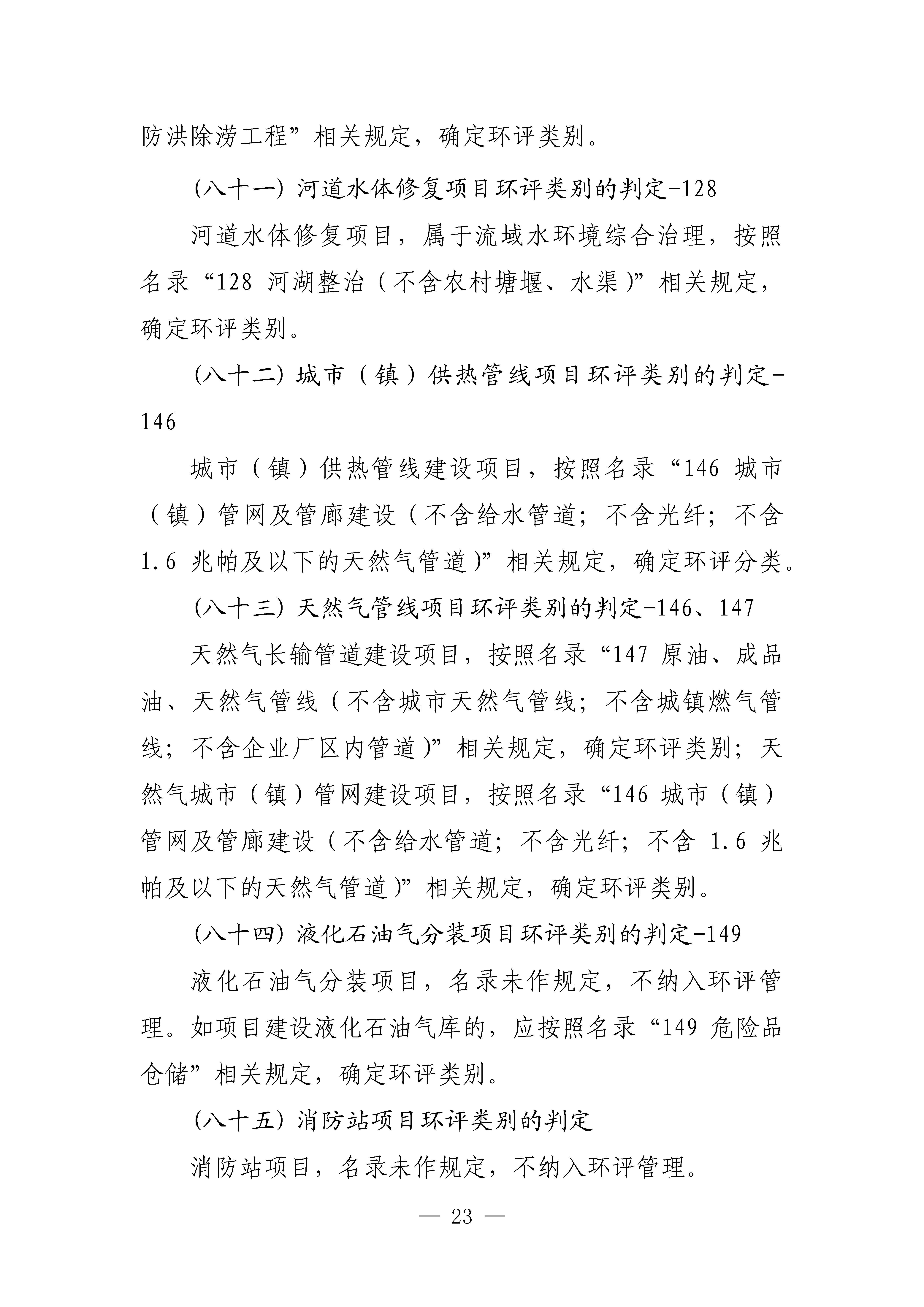 生態(tài)環(huán)境部對《建設項目環(huán)境影響評價分類管理名錄（2021年版）》常見問題進行解答