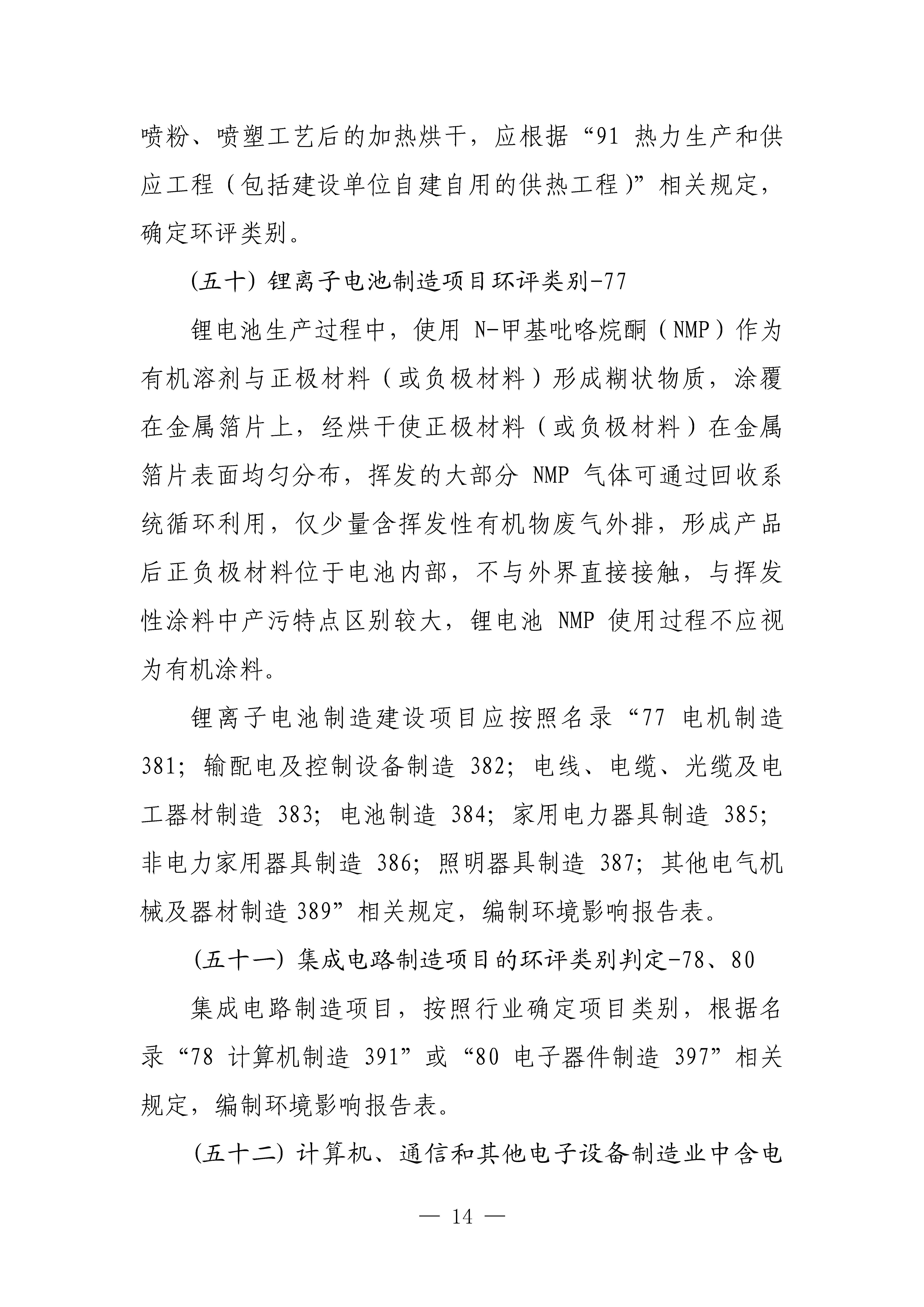 生態(tài)環(huán)境部對《建設項目環(huán)境影響評價分類管理名錄（2021年版）》常見問題進行解答