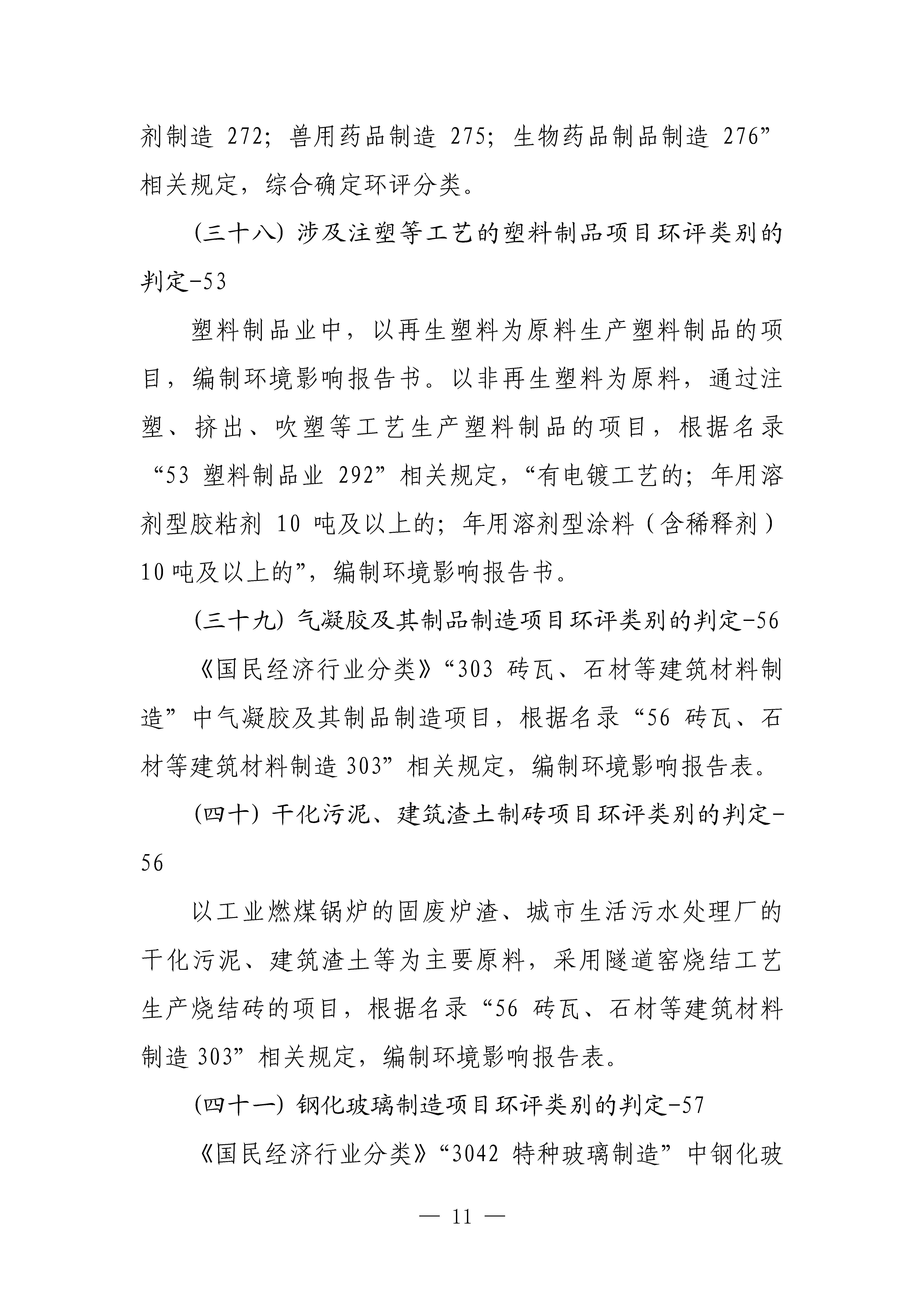 生態(tài)環(huán)境部對《建設項目環(huán)境影響評價分類管理名錄（2021年版）》常見問題進行解答