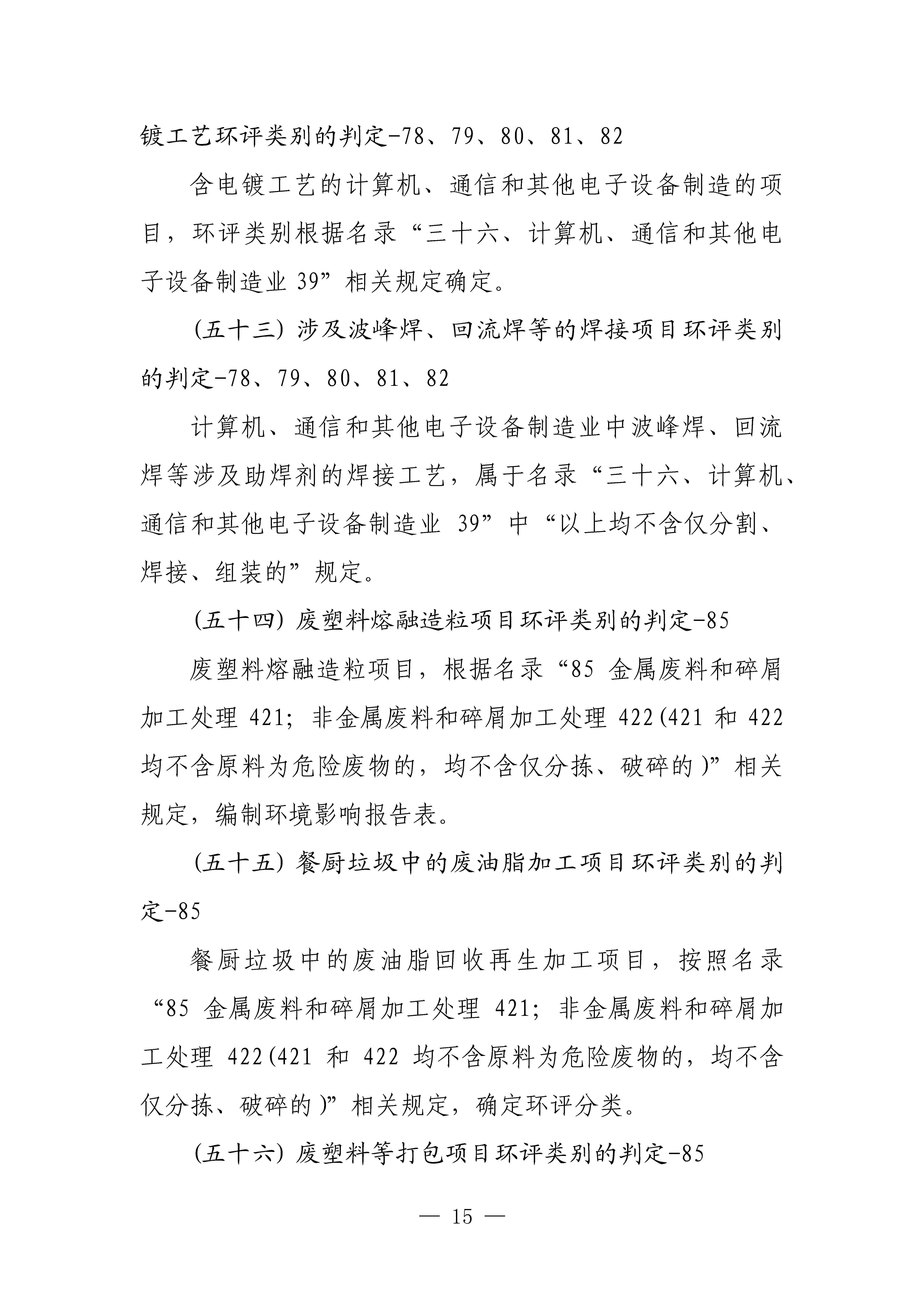 生態(tài)環(huán)境部對《建設項目環(huán)境影響評價分類管理名錄（2021年版）》常見問題進行解答