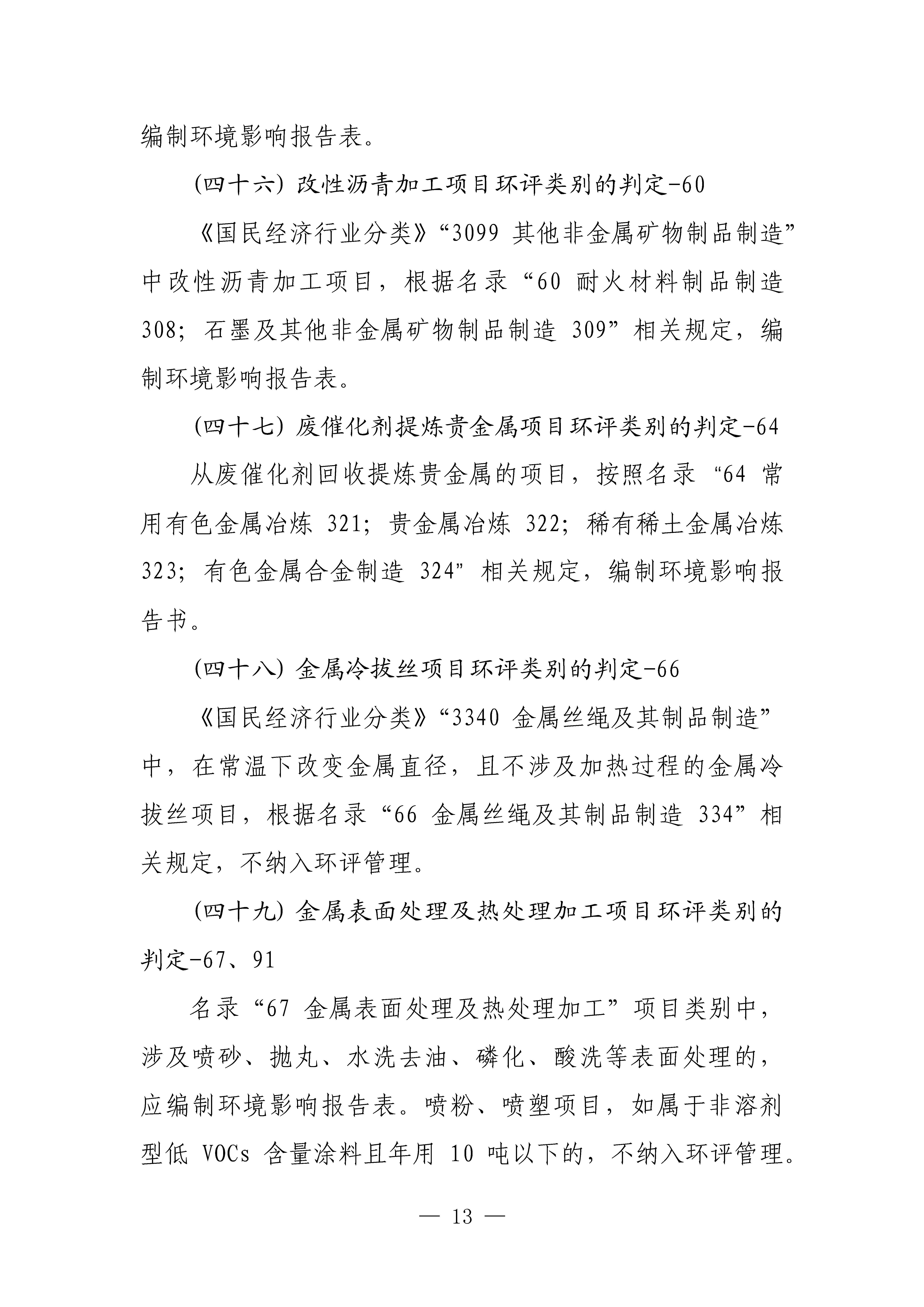 生態(tài)環(huán)境部對《建設項目環(huán)境影響評價分類管理名錄（2021年版）》常見問題進行解答