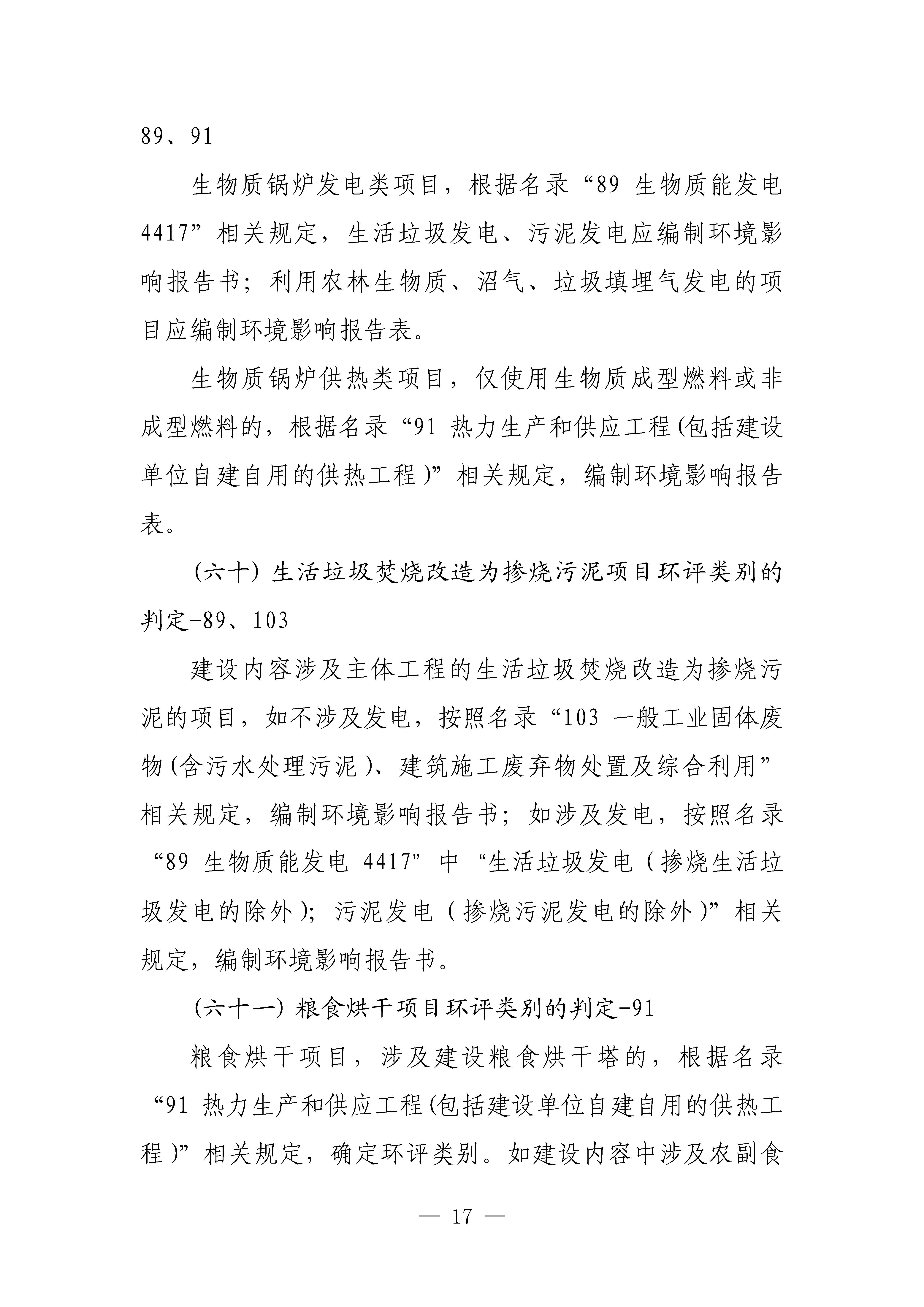 生態(tài)環(huán)境部對《建設項目環(huán)境影響評價分類管理名錄（2021年版）》常見問題進行解答