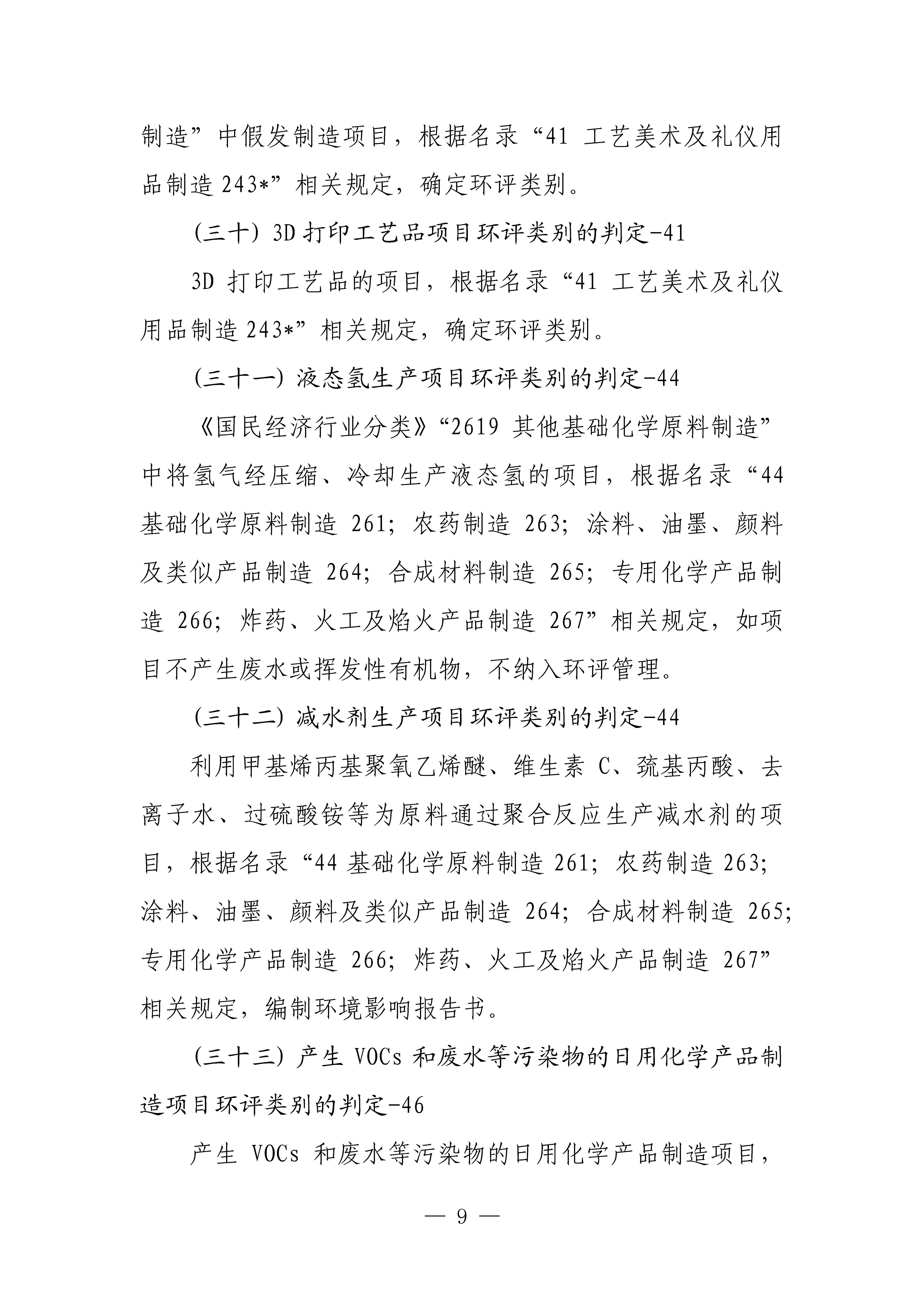 生態(tài)環(huán)境部對《建設項目環(huán)境影響評價分類管理名錄（2021年版）》常見問題進行解答