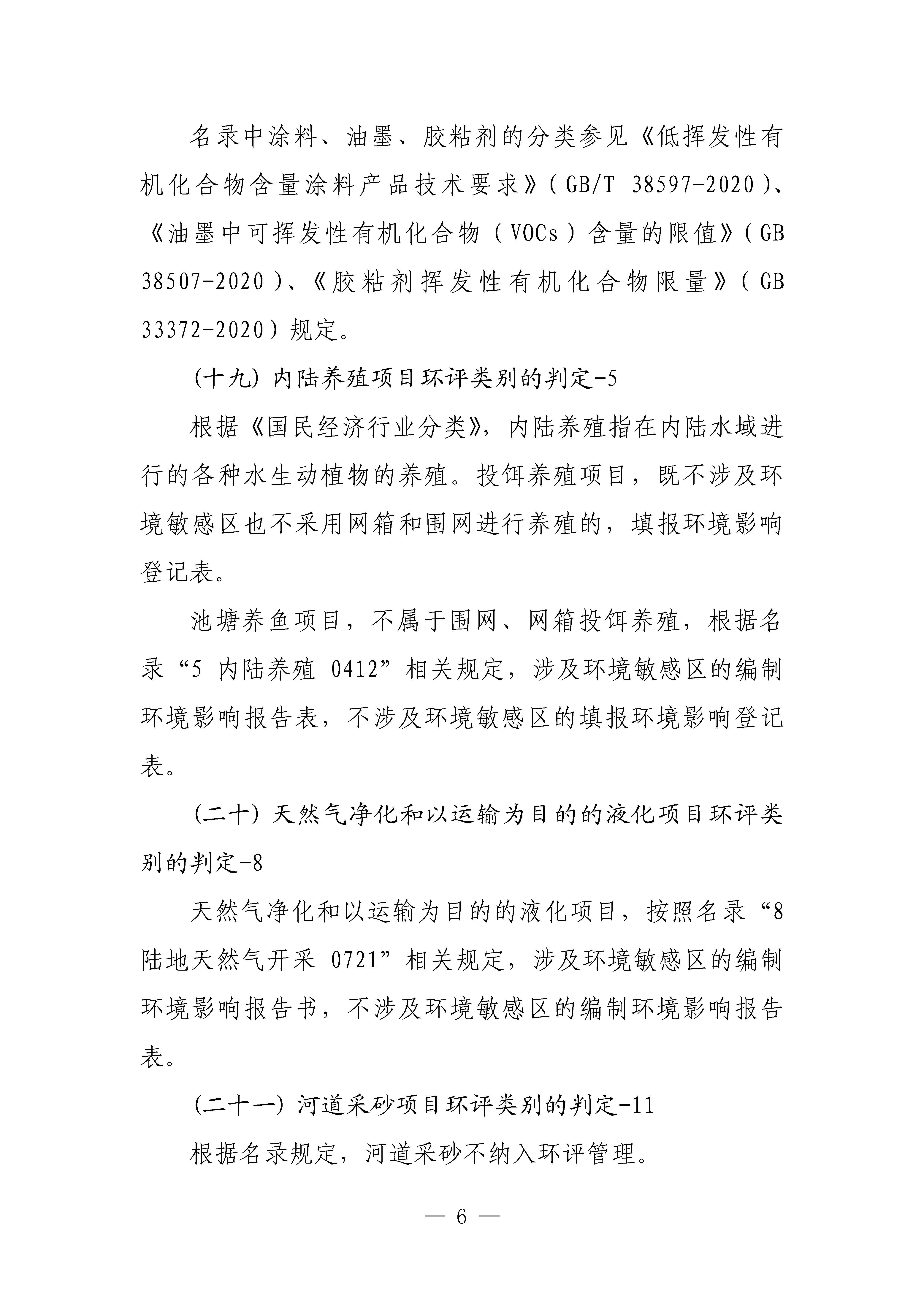 生態(tài)環(huán)境部對《建設項目環(huán)境影響評價分類管理名錄（2021年版）》常見問題進行解答