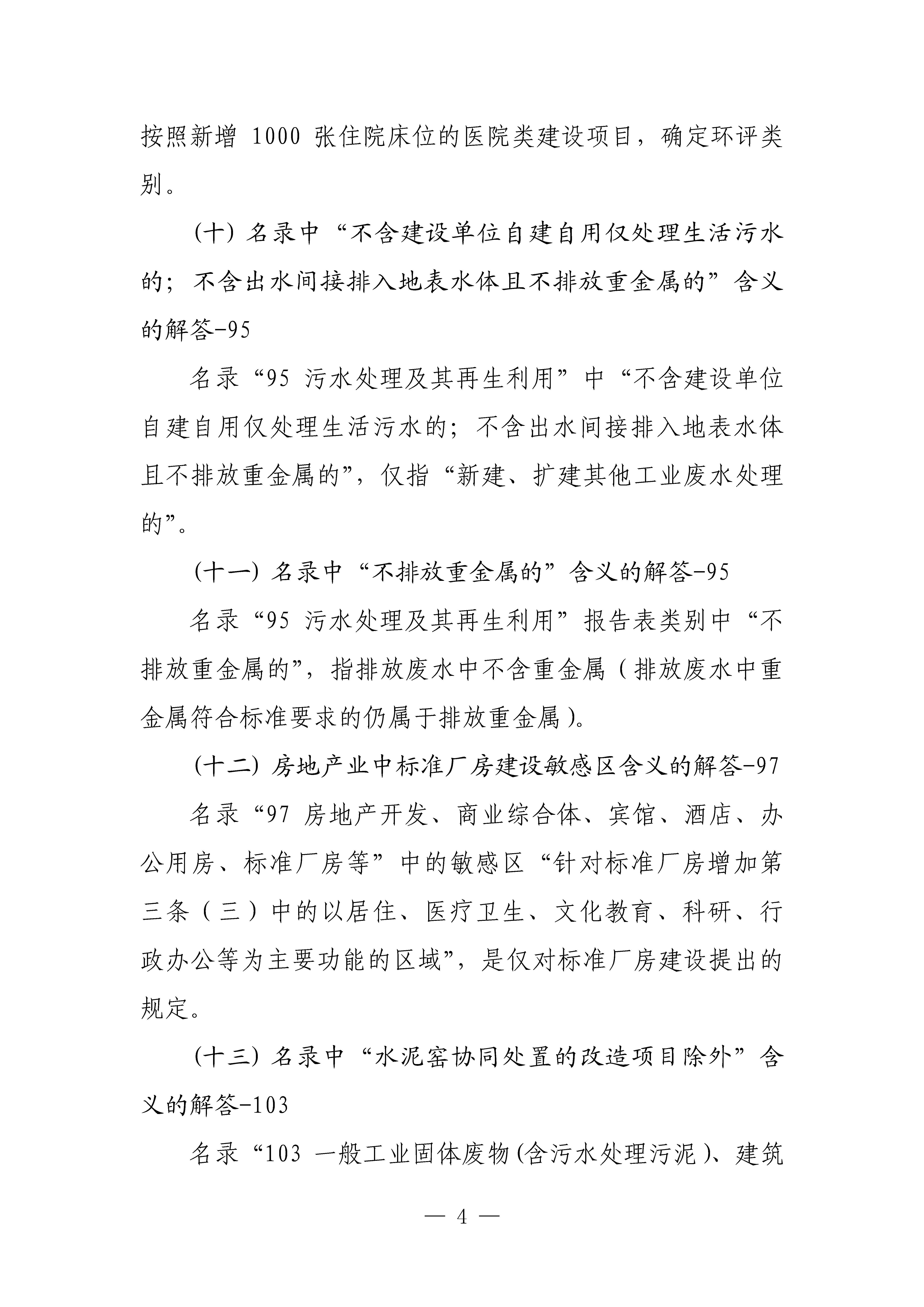 生態(tài)環(huán)境部對《建設項目環(huán)境影響評價分類管理名錄（2021年版）》常見問題進行解答