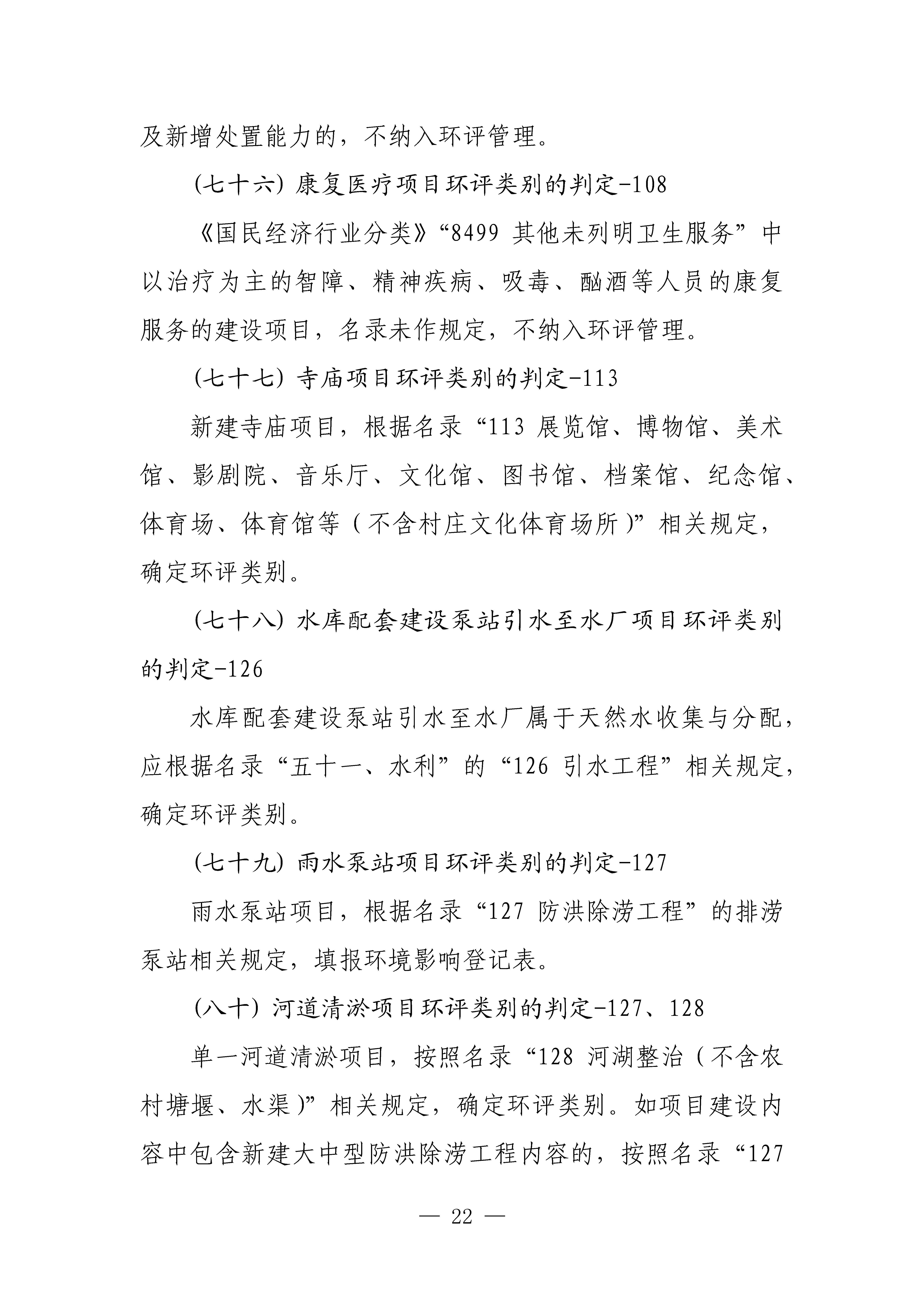 生態(tài)環(huán)境部對《建設項目環(huán)境影響評價分類管理名錄（2021年版）》常見問題進行解答