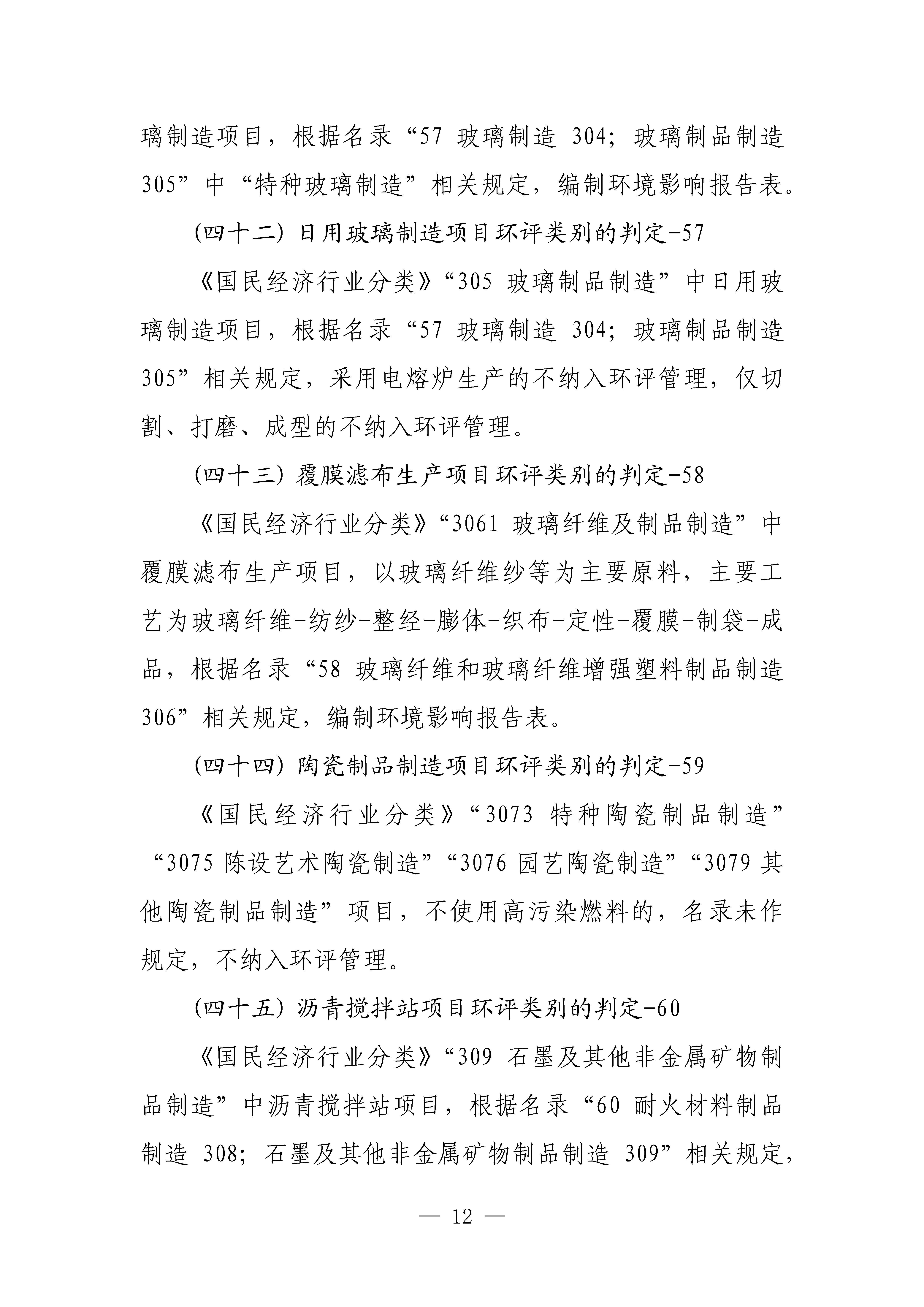 生態(tài)環(huán)境部對《建設項目環(huán)境影響評價分類管理名錄（2021年版）》常見問題進行解答