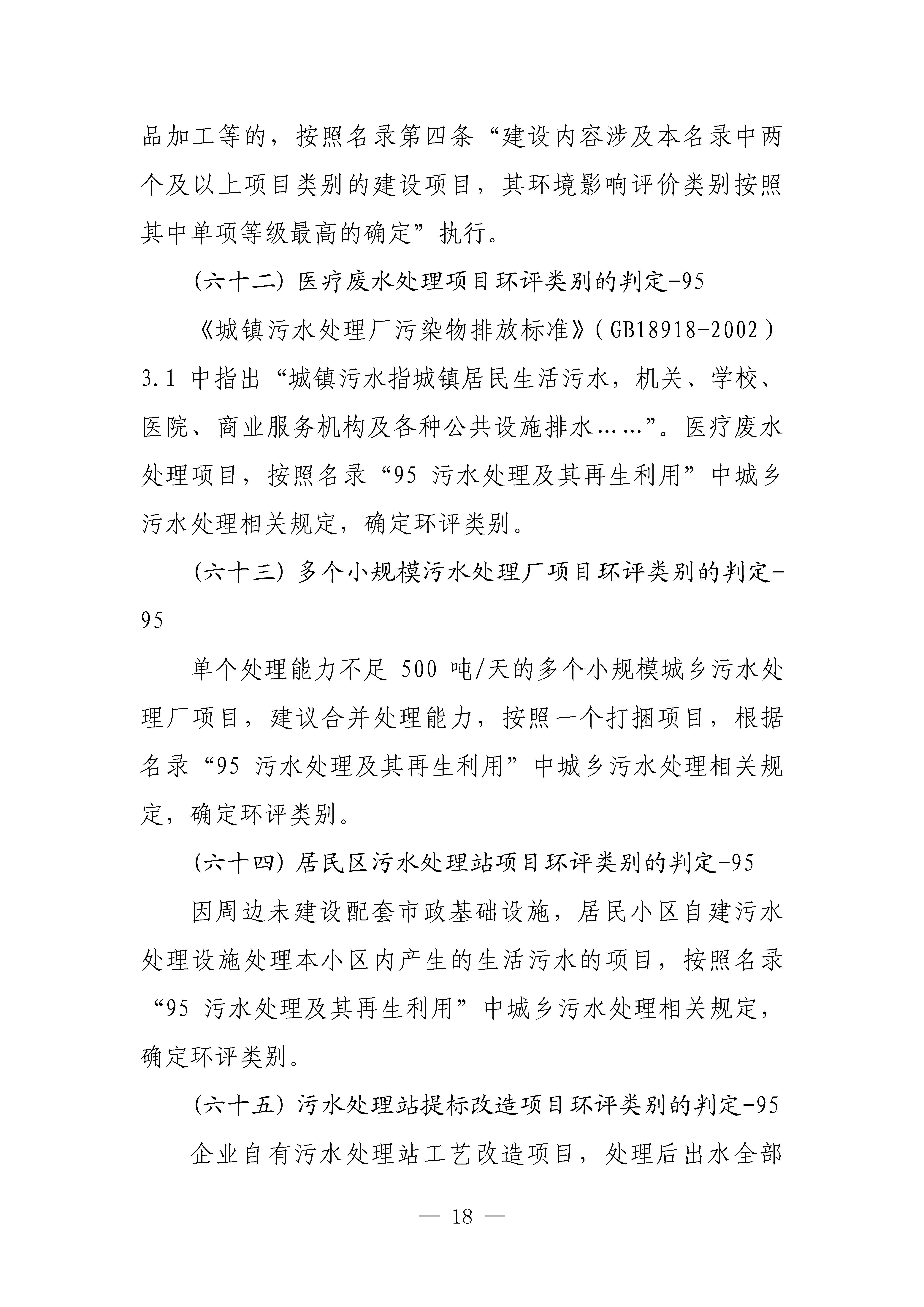 生態(tài)環(huán)境部對《建設項目環(huán)境影響評價分類管理名錄（2021年版）》常見問題進行解答