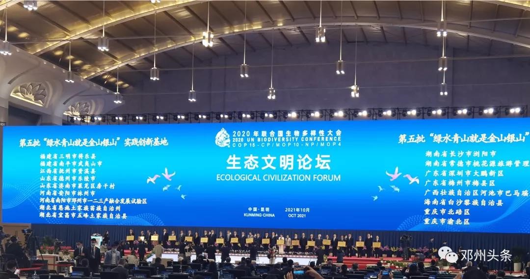 COP15傳喜訊！我公司創(chuàng)建技術服務的生態(tài)文明建設示范縣及“兩山＂創(chuàng)新示范基地獲“國字號”榮譽
