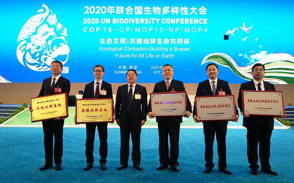 COP15傳喜訊！我公司創(chuàng)建技術服務的生態(tài)文明建設示范縣及“兩山＂創(chuàng)新示范基地獲“國字號”榮譽