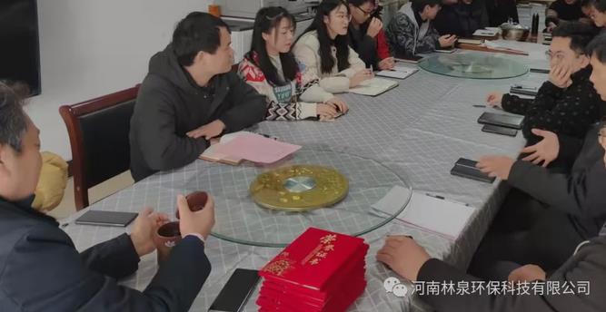 河南林泉環(huán)?？萍加邢薰?2021年度總結會議順利召開
