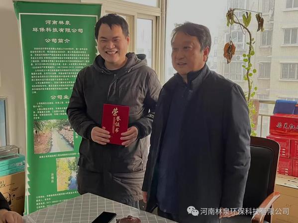 河南林泉環(huán)保科技有限公司 2021年度總結會議順利召開