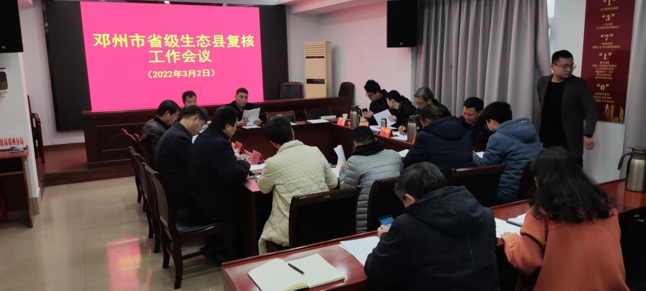 我公司指導(dǎo)南陽(yáng)市開(kāi)展生態(tài)文明建設(shè)示范市創(chuàng)建工作